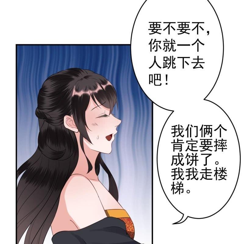 《傲娇王爷太难追》第85话 公主抱上线 第32页