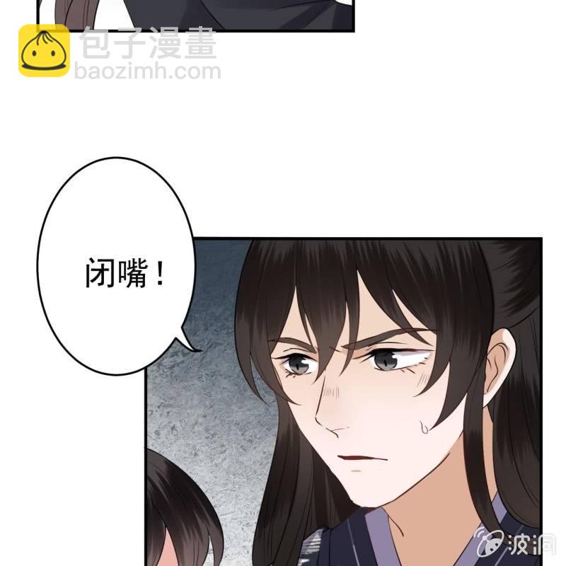 《傲娇王爷太难追》第85话 公主抱上线 第33页