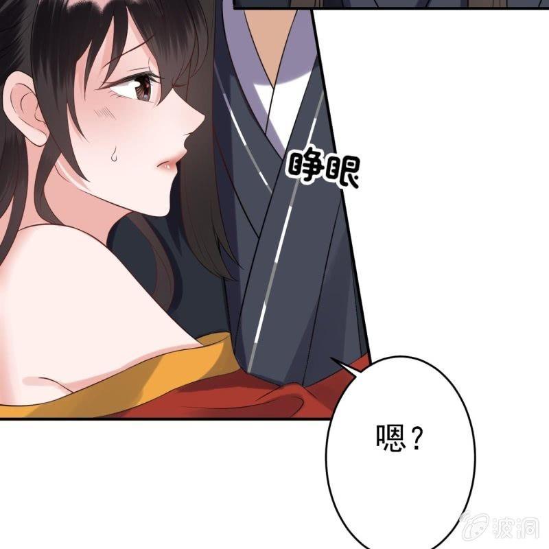 《傲娇王爷太难追》第85话 公主抱上线 第41页