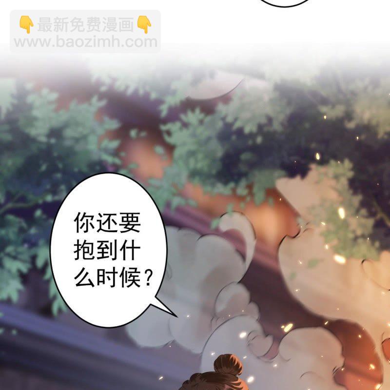 《傲娇王爷太难追》第85话 公主抱上线 第42页