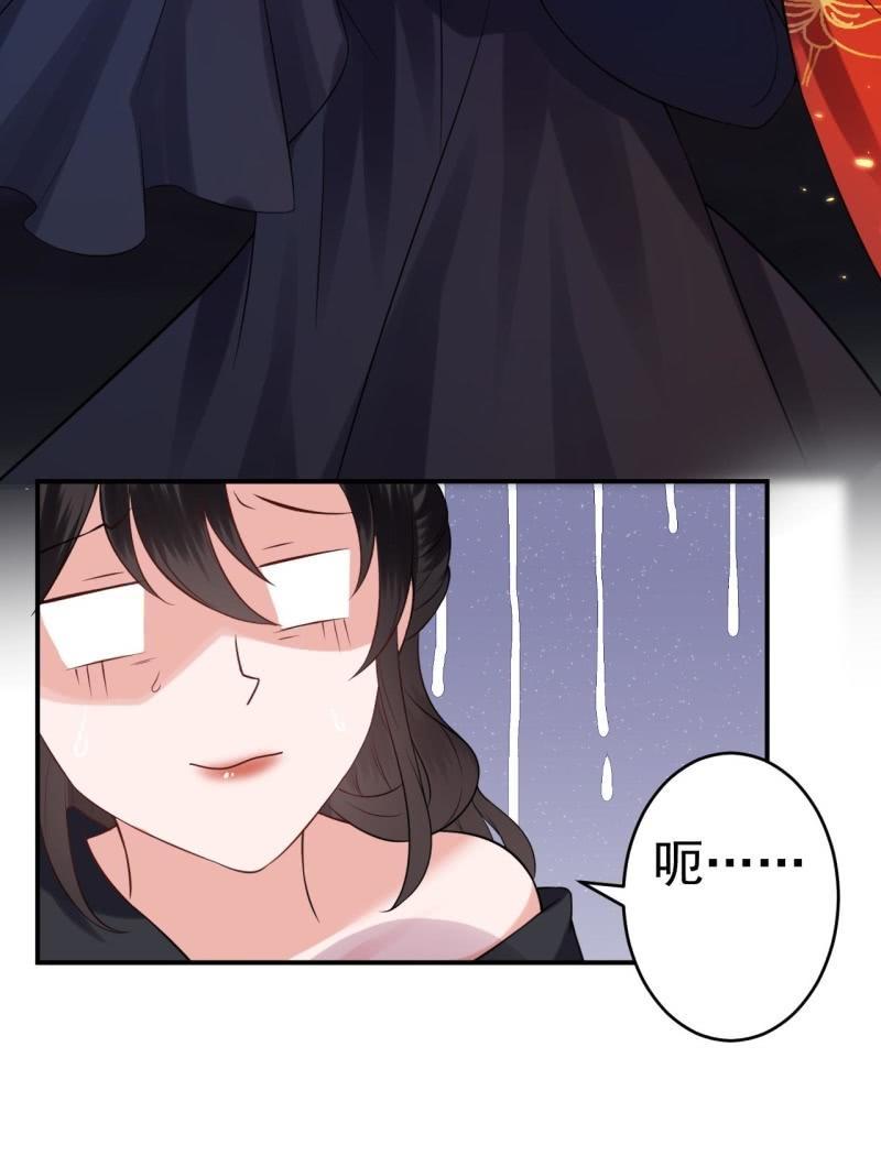 《傲娇王爷太难追》第85话 公主抱上线 第44页