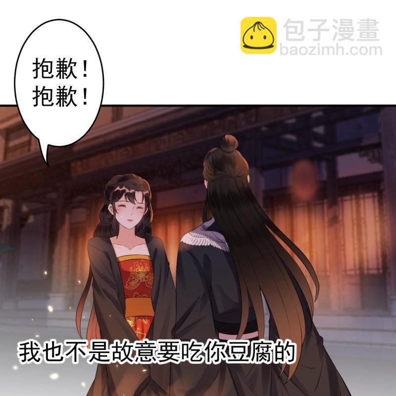 《傲娇王爷太难追》第85话 公主抱上线 第46页