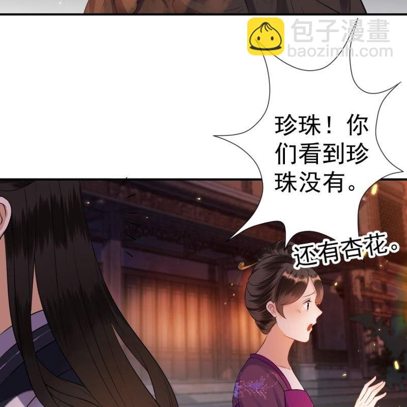 《傲娇王爷太难追》第85话 公主抱上线 第47页