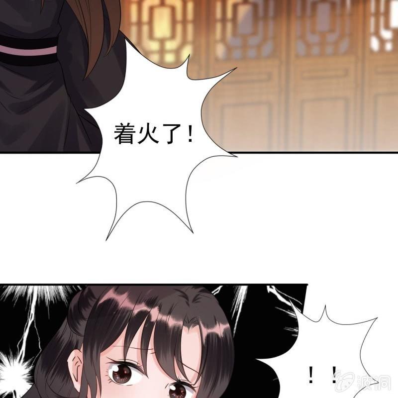 《傲娇王爷太难追》第85话 公主抱上线 第9页