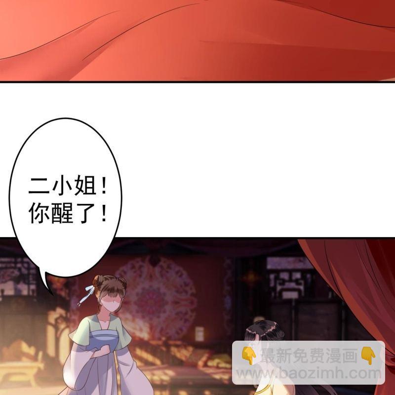 《傲娇王爷太难追》第86话 火场分别 第11页