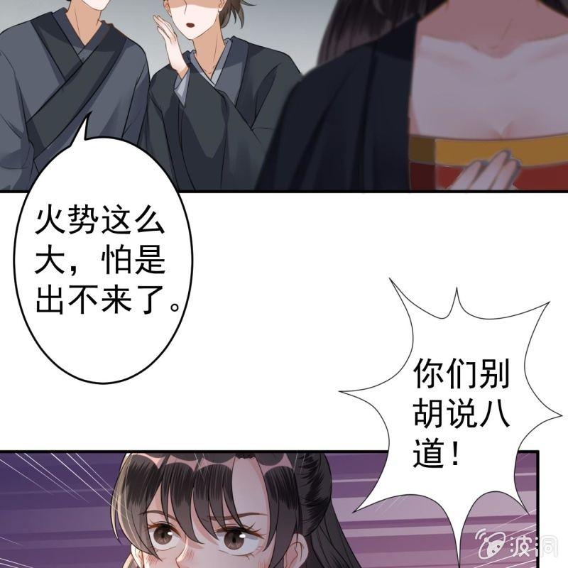 《傲娇王爷太难追》第86话 火场分别 第17页
