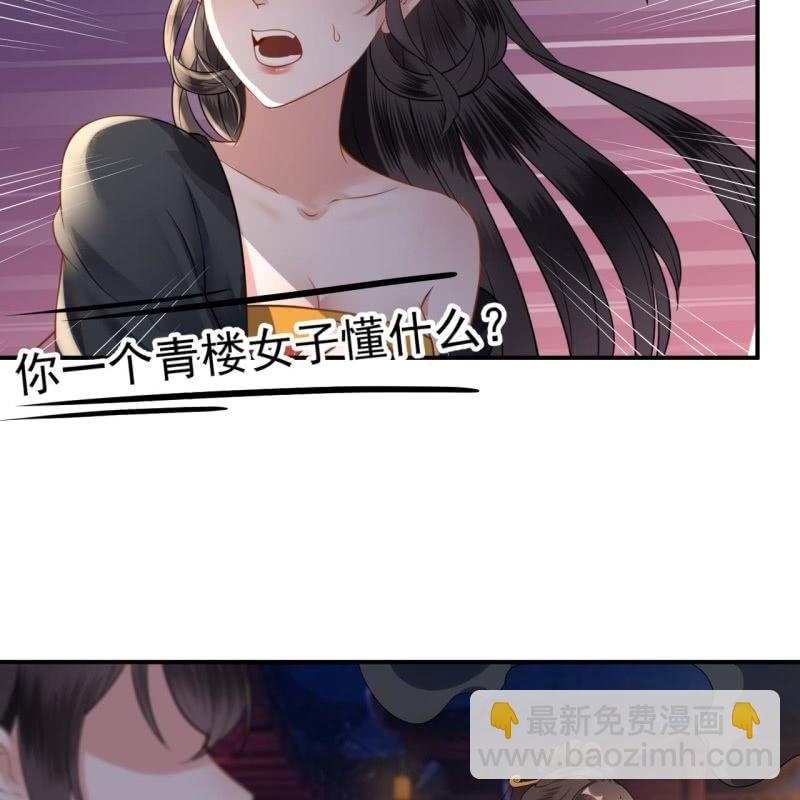 《傲娇王爷太难追》第86话 火场分别 第18页