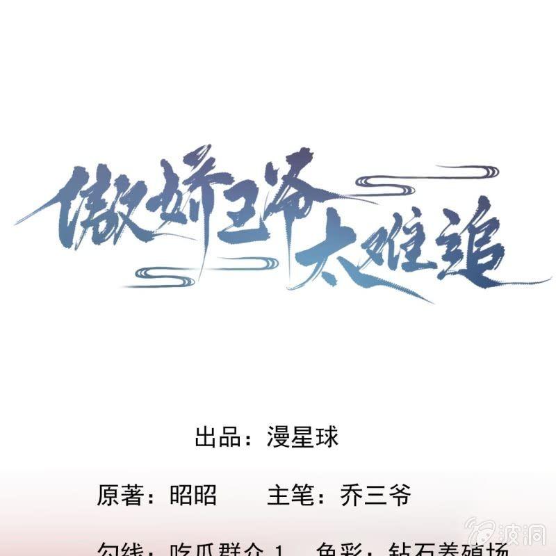 《傲娇王爷太难追》第86话 火场分别 第1页