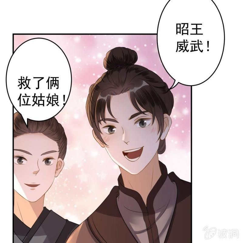 《傲娇王爷太难追》第86话 火场分别 第21页