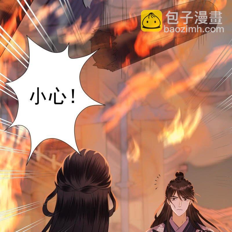 《傲娇王爷太难追》第86话 火场分别 第30页