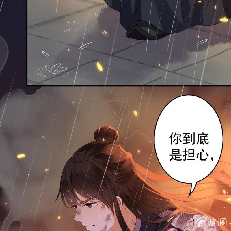 《傲娇王爷太难追》第86话 火场分别 第41页