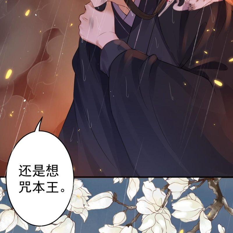 《傲娇王爷太难追》第86话 火场分别 第42页