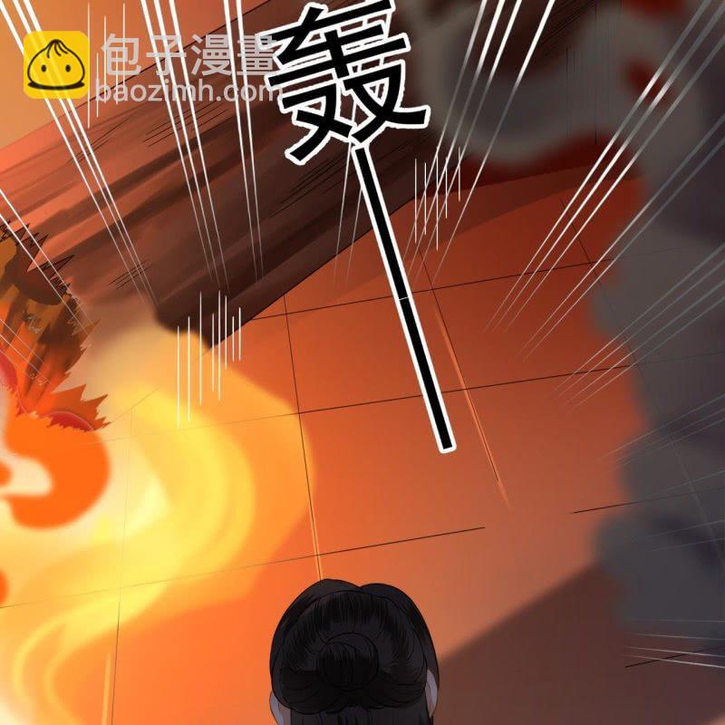 《傲娇王爷太难追》第86话 火场分别 第6页