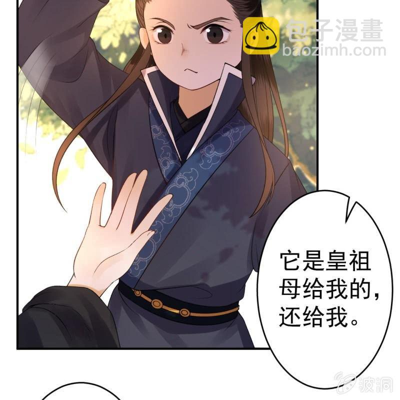《傲娇王爷太难追》第91话 内心的想法 第13页