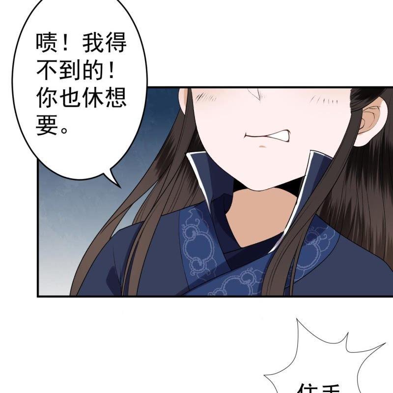 《傲娇王爷太难追》第91话 内心的想法 第14页