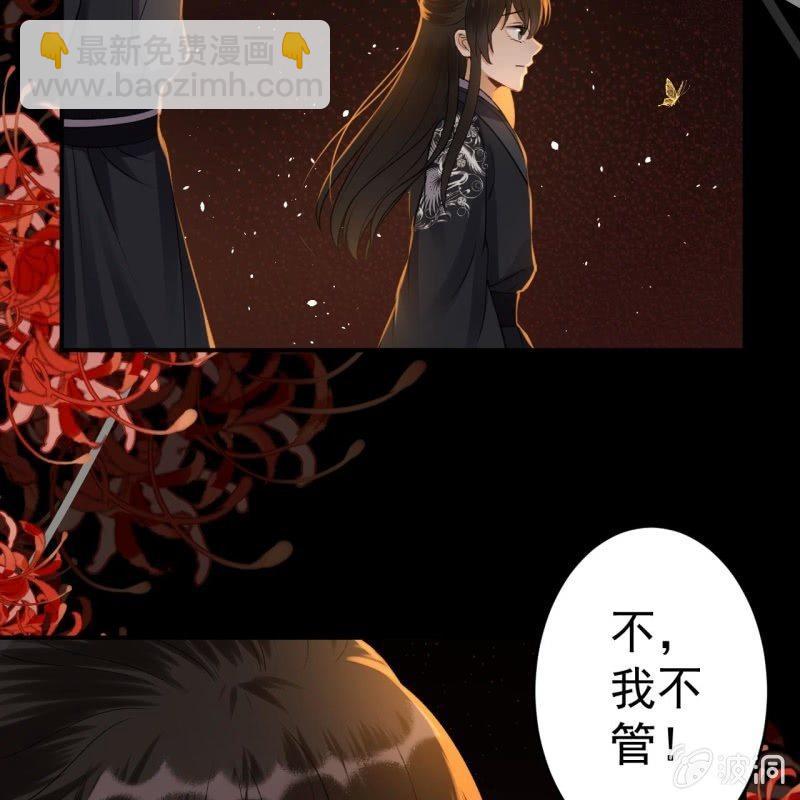 《傲娇王爷太难追》第91话 内心的想法 第33页