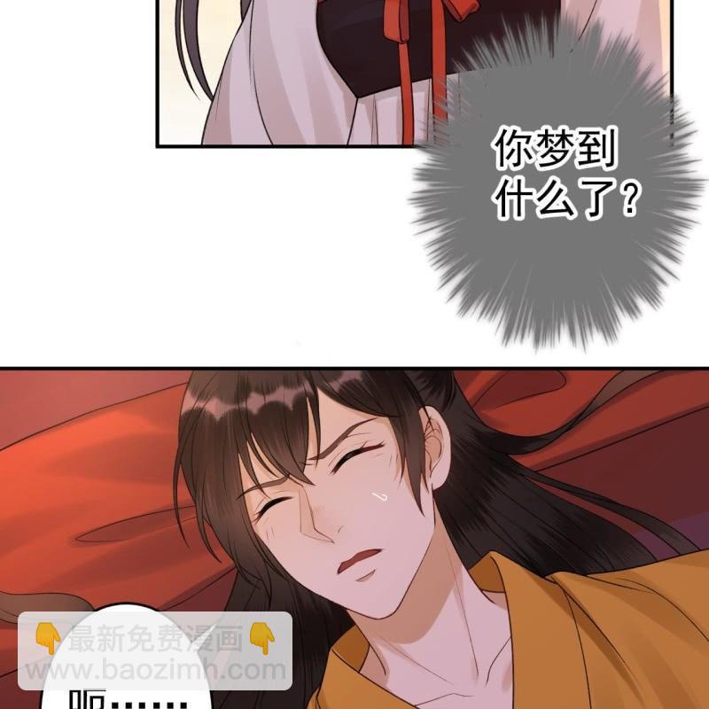 《傲娇王爷太难追》第91话 内心的想法 第38页