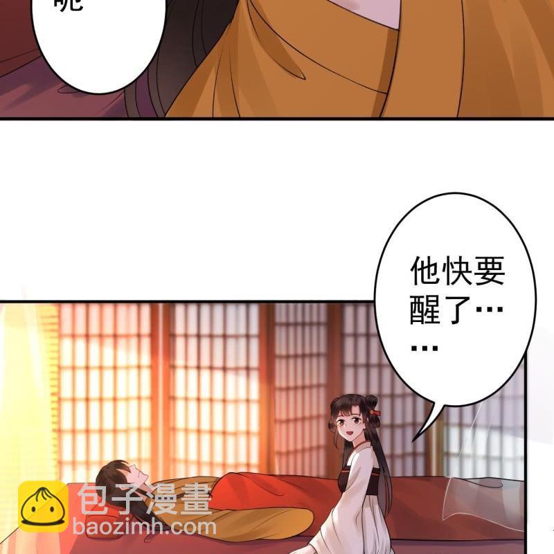 《傲娇王爷太难追》第91话 内心的想法 第39页