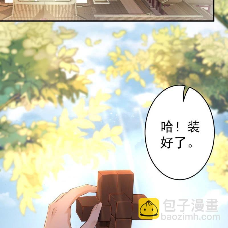 《傲娇王爷太难追》第91话 内心的想法 第3页