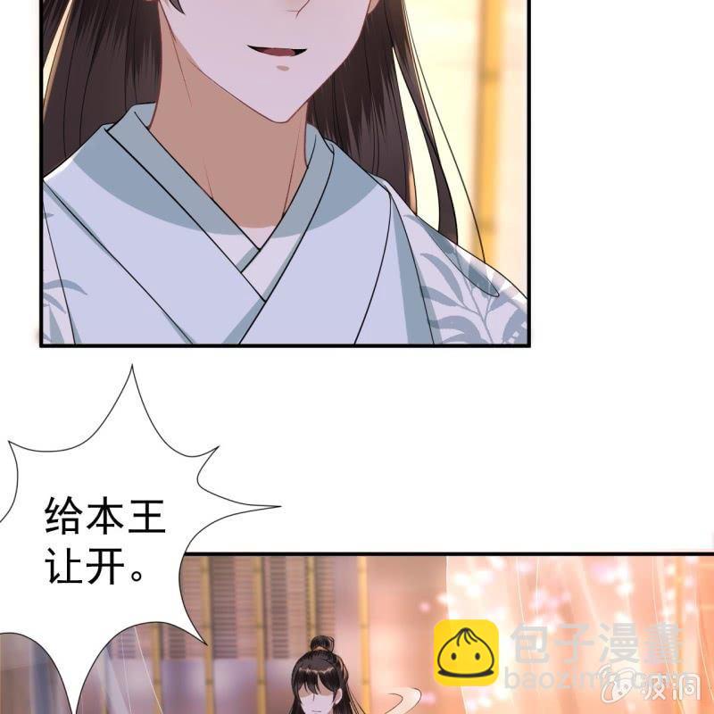 《傲娇王爷太难追》第91话 内心的想法 第41页