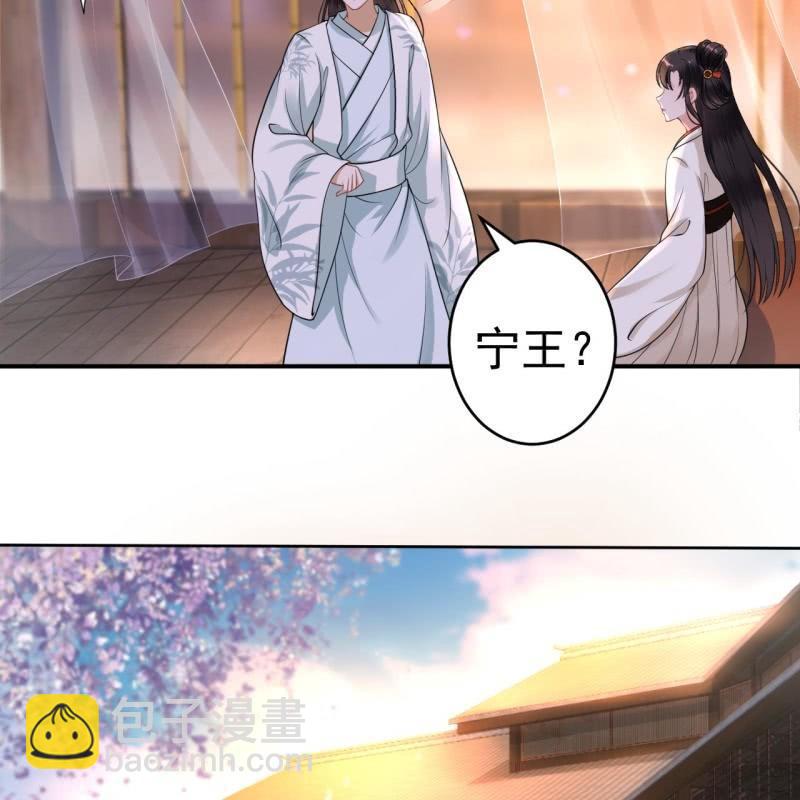 《傲娇王爷太难追》第91话 内心的想法 第42页