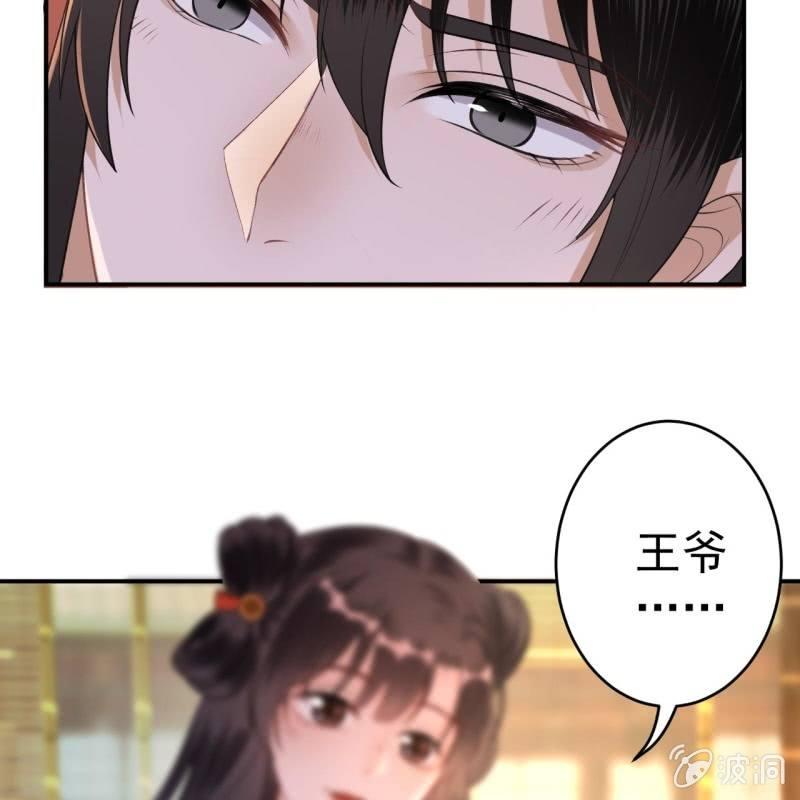 《傲娇王爷太难追》第91话 内心的想法 第45页