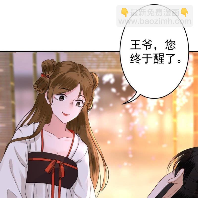 《傲娇王爷太难追》第91话 内心的想法 第48页