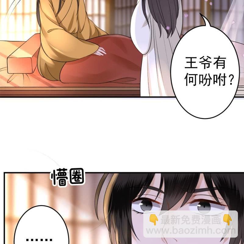 《傲娇王爷太难追》第91话 内心的想法 第50页