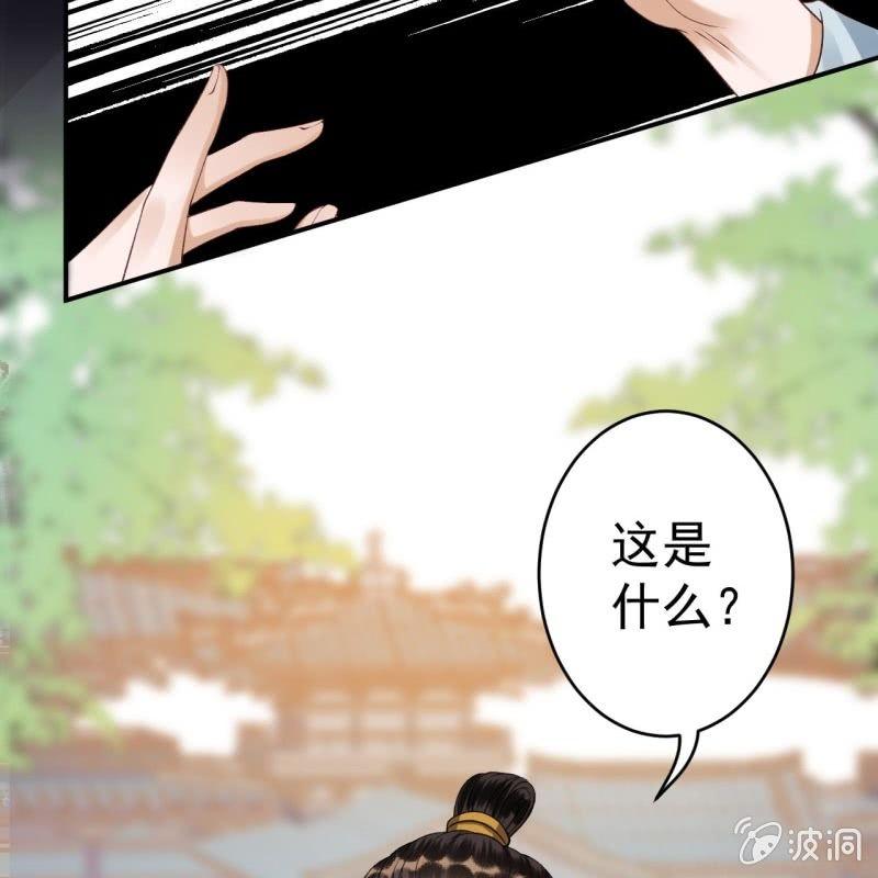 《傲娇王爷太难追》第91话 内心的想法 第5页