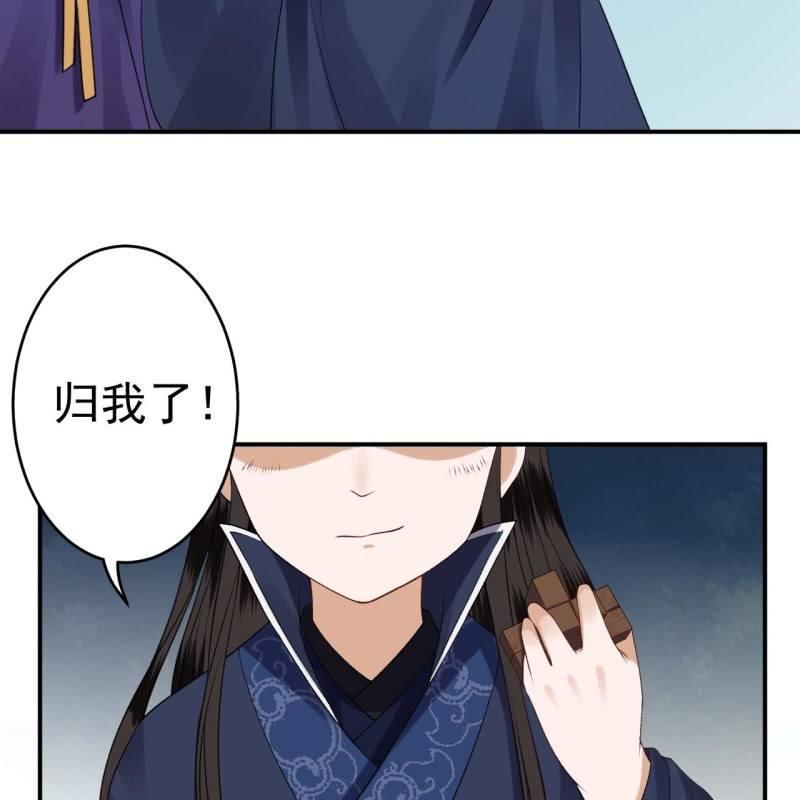 《傲娇王爷太难追》第91话 内心的想法 第7页