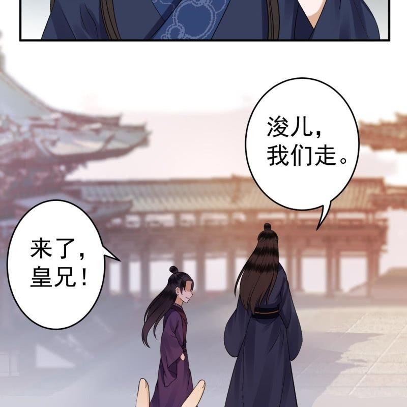 《傲娇王爷太难追》第91话 内心的想法 第8页