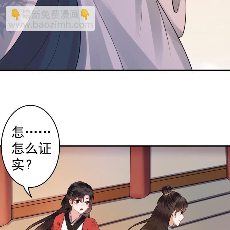 《傲娇王爷太难追》第89话 慕容涵的推测 第12页
