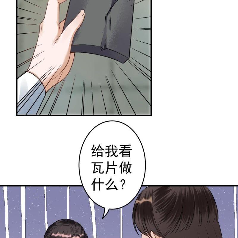 《傲娇王爷太难追》第89话 慕容涵的推测 第15页
