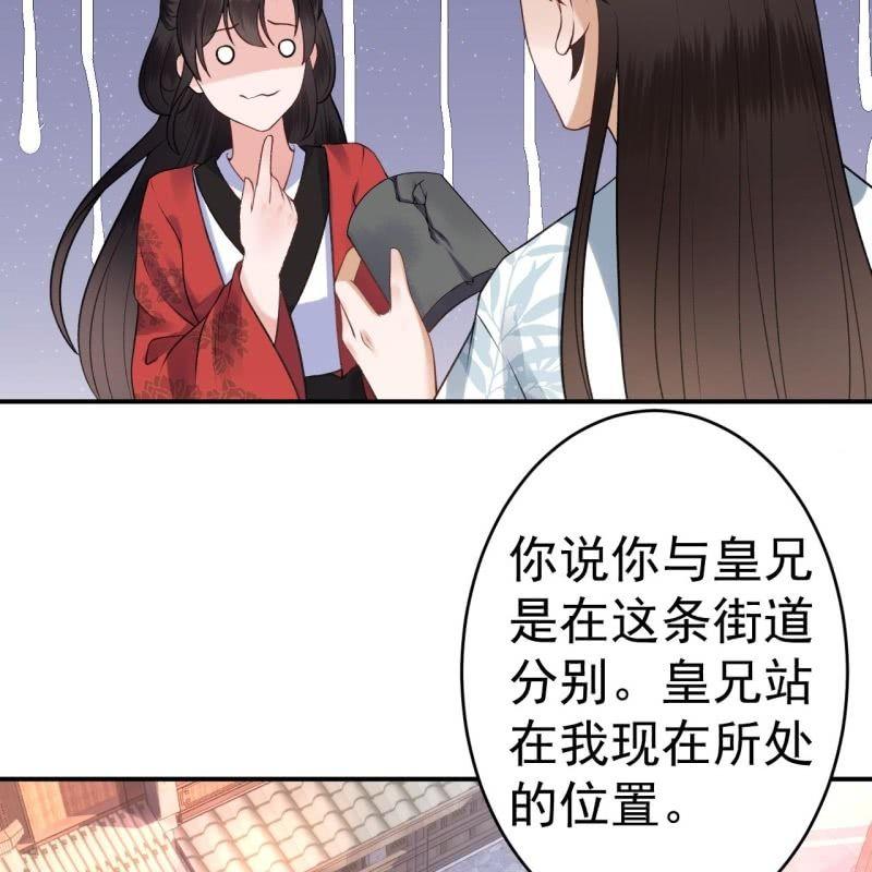 《傲娇王爷太难追》第89话 慕容涵的推测 第16页