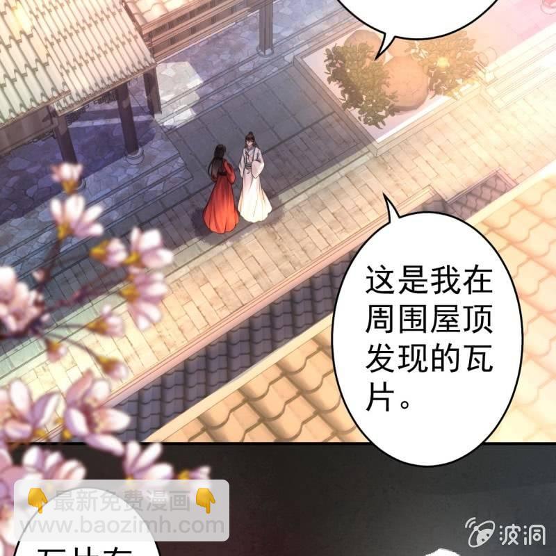 《傲娇王爷太难追》第89话 慕容涵的推测 第17页
