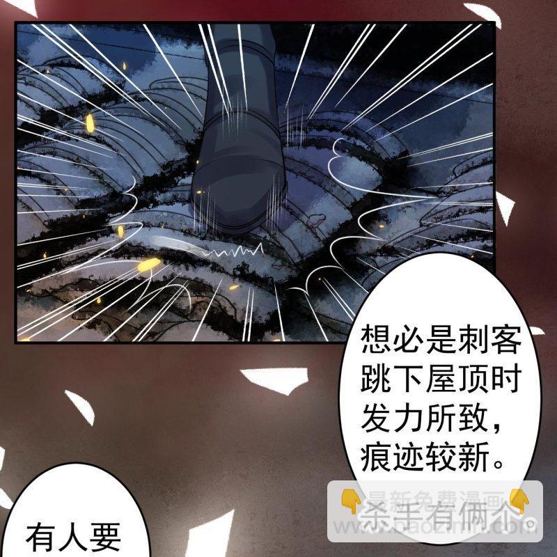 《傲娇王爷太难追》第89话 慕容涵的推测 第19页