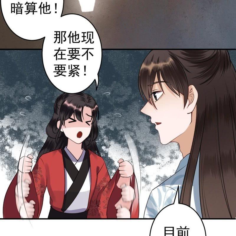 《傲娇王爷太难追》第89话 慕容涵的推测 第20页