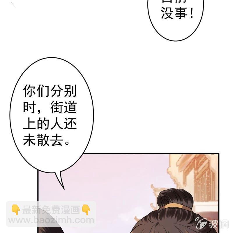 《傲娇王爷太难追》第89话 慕容涵的推测 第21页