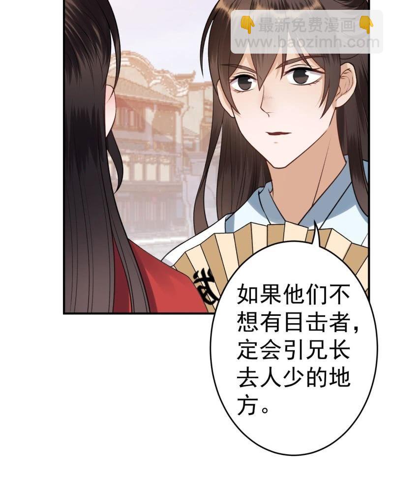 《傲娇王爷太难追》第89话 慕容涵的推测 第22页