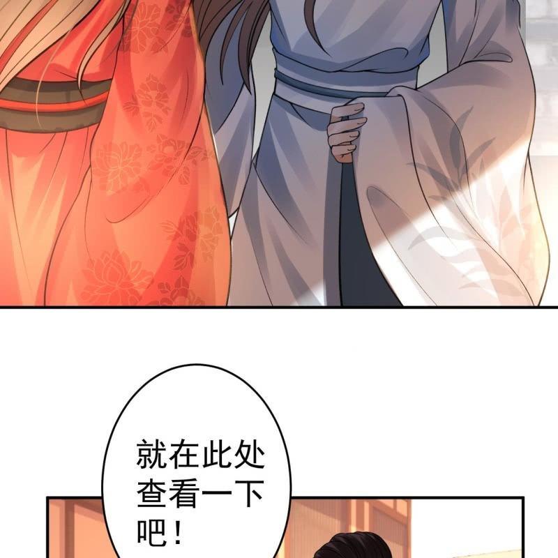 《傲娇王爷太难追》第89话 慕容涵的推测 第26页