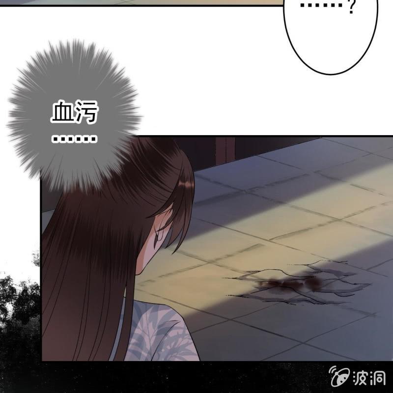 《傲娇王爷太难追》第89话 慕容涵的推测 第29页