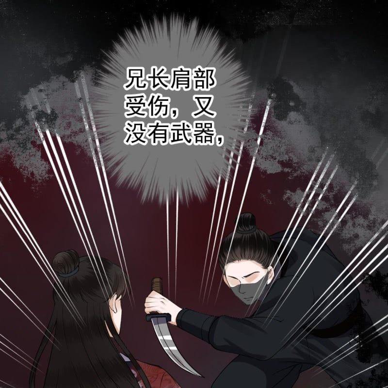 《傲娇王爷太难追》第89话 慕容涵的推测 第30页