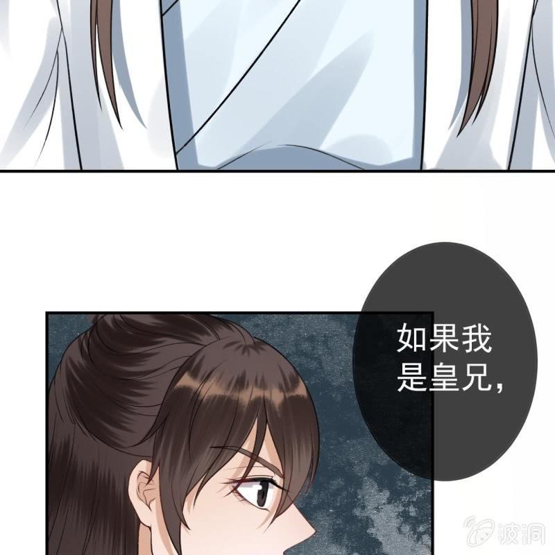 《傲娇王爷太难追》第89话 慕容涵的推测 第33页