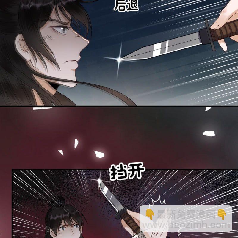 《傲娇王爷太难追》第89话 慕容涵的推测 第36页