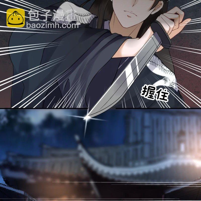 《傲娇王爷太难追》第89话 慕容涵的推测 第39页