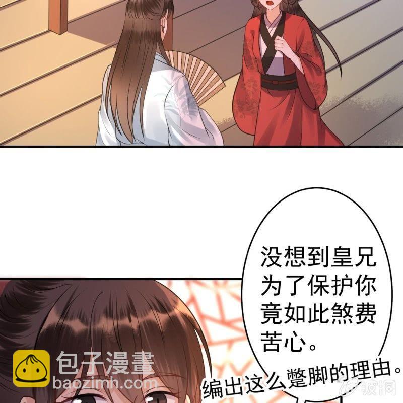 《傲娇王爷太难追》第89话 慕容涵的推测 第5页