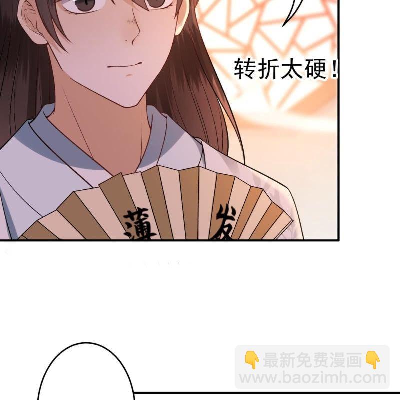 《傲娇王爷太难追》第89话 慕容涵的推测 第6页