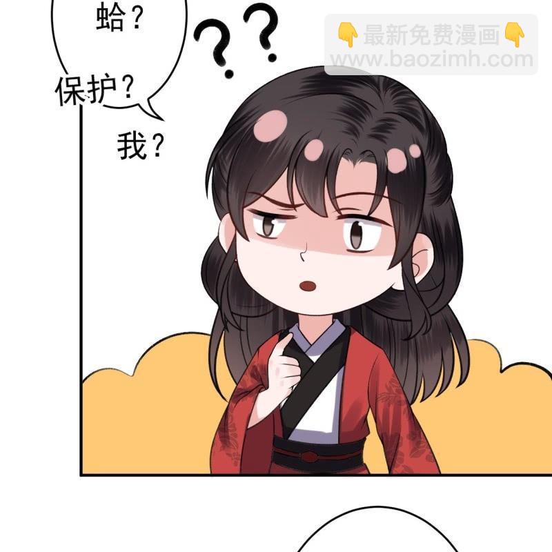 《傲娇王爷太难追》第89话 慕容涵的推测 第7页