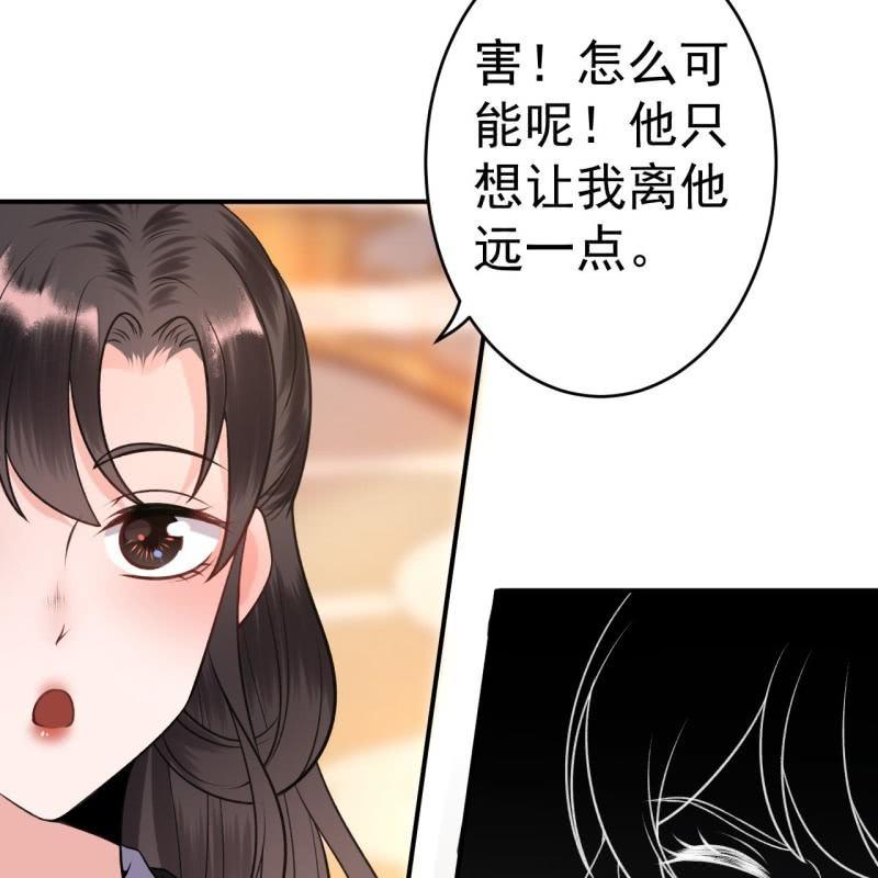 《傲娇王爷太难追》第89话 慕容涵的推测 第8页