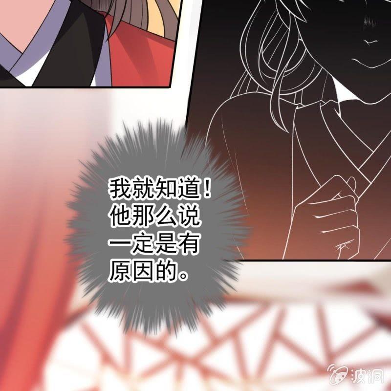 《傲娇王爷太难追》第89话 慕容涵的推测 第9页
